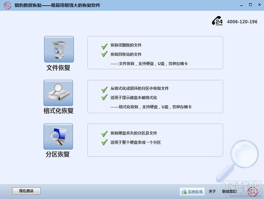 猎豹数据恢复,猎豹数据恢复软件