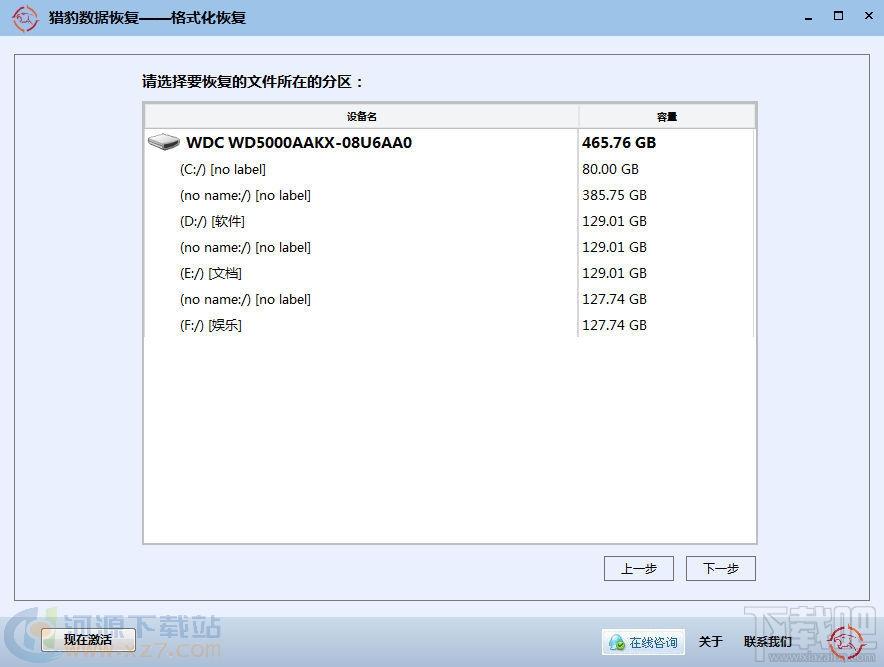 猎豹数据恢复,猎豹数据恢复软件