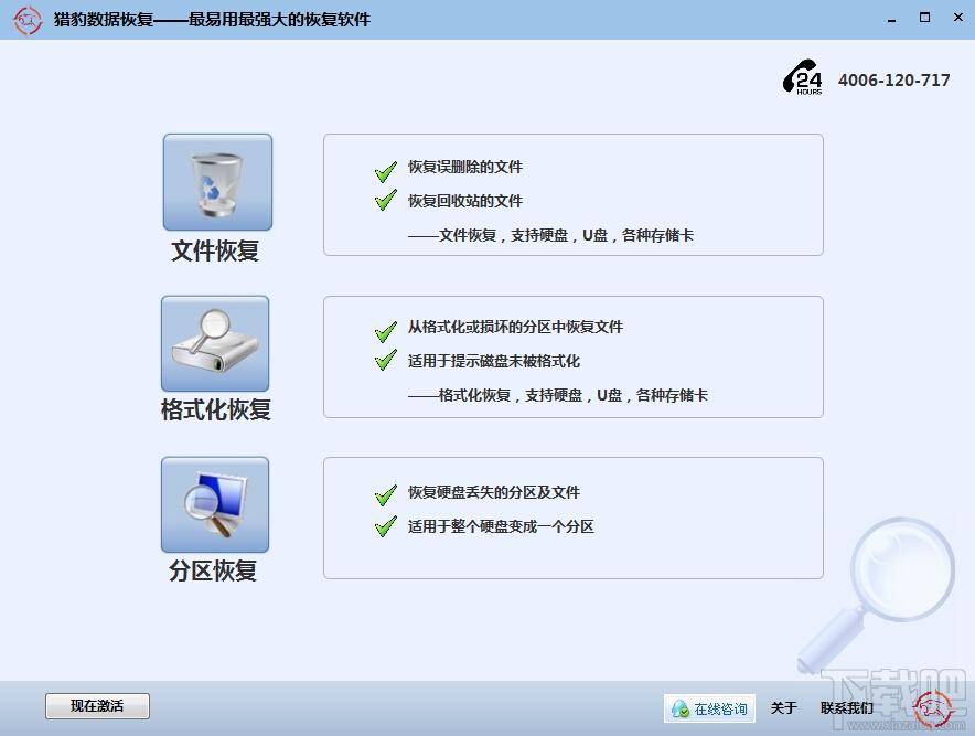 猎豹数据恢复,猎豹数据恢复软件