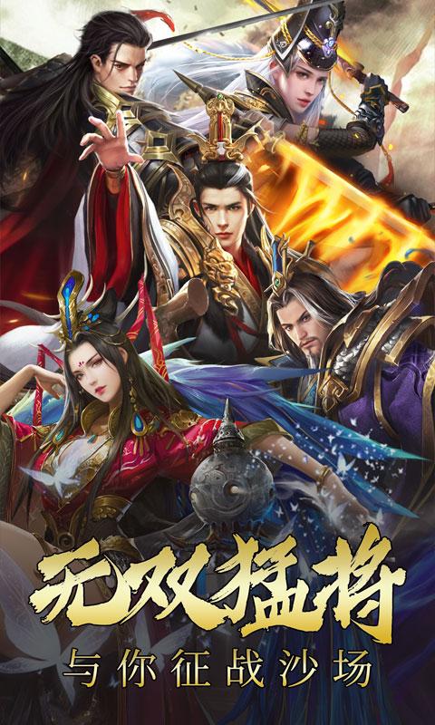 三国伏魔录游戏下载,三国伏魔录,三国手游,战斗手游