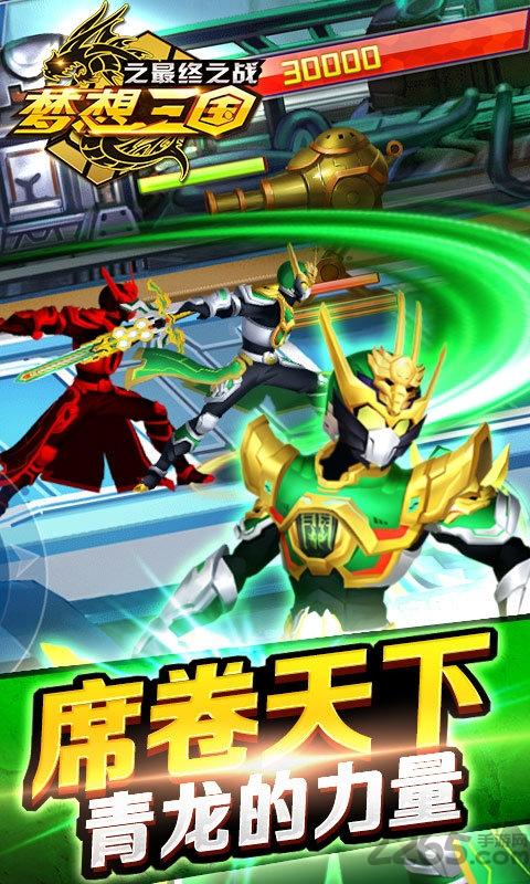 梦想三国最终之战4399下载,梦想三国之最终之战,机甲游戏,三国游戏,4399游戏