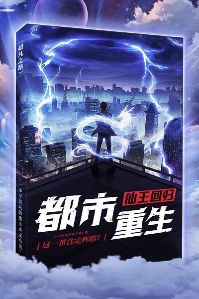 超凡之路九游版下载,超凡之路,都市修仙手游,九游手游