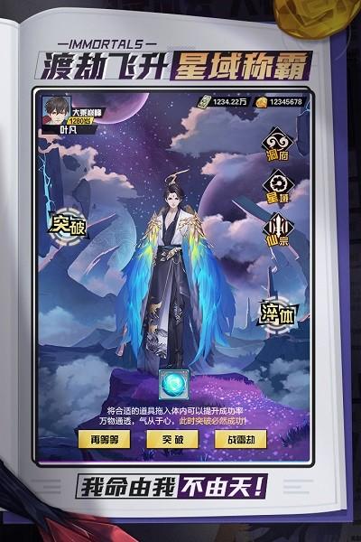 超凡之路九游版下载,超凡之路,都市修仙手游,九游手游