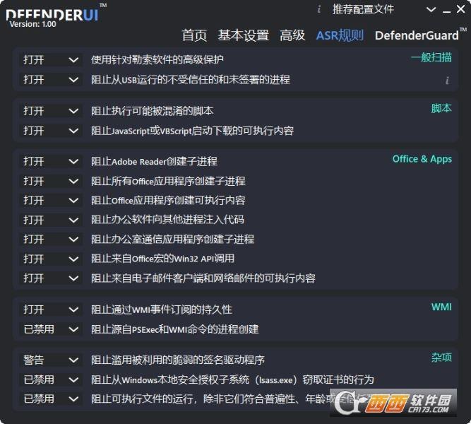 InstallDefenderUI,防火墙,安全.