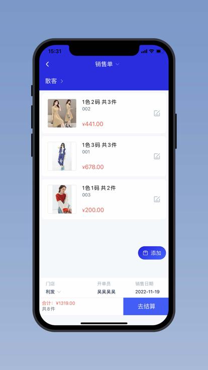 发店站app下载,发店站,进存销app,店铺管理app