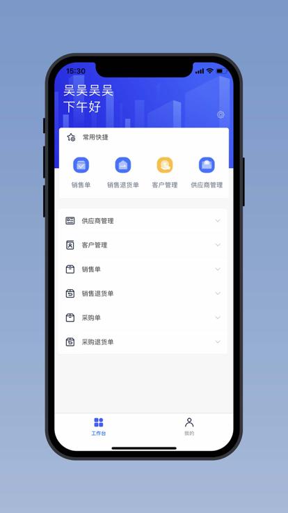 发店站app下载,发店站,进存销app,店铺管理app