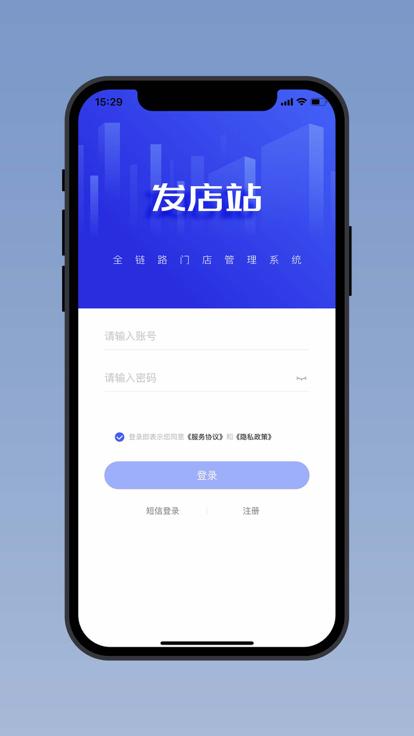 发店站app下载,发店站,进存销app,店铺管理app