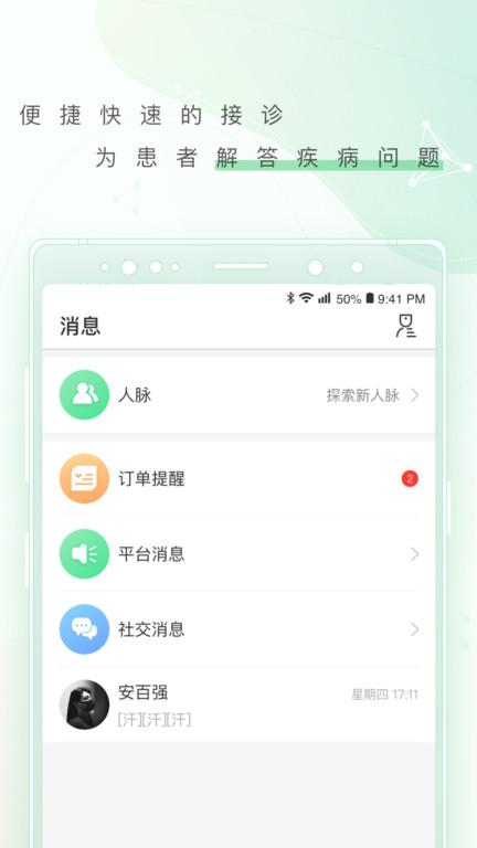 幂健康医生端下载,幂健康,健康app,医生app