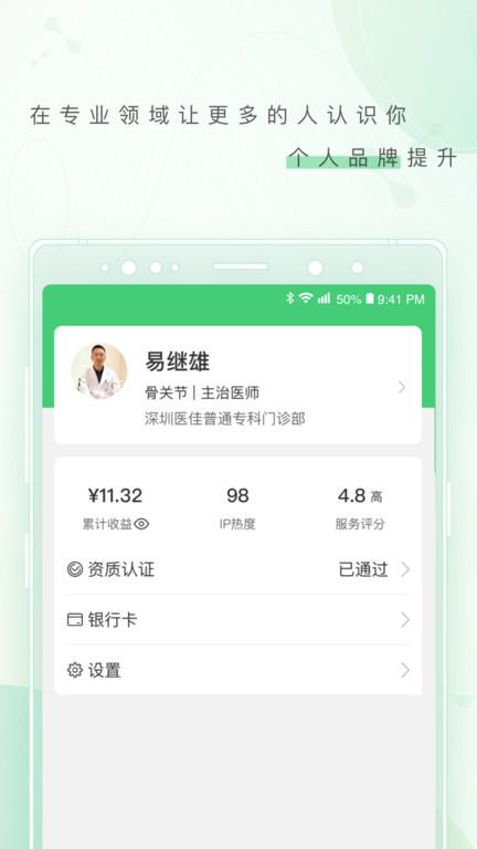 幂健康医生端下载,幂健康,健康app,医生app