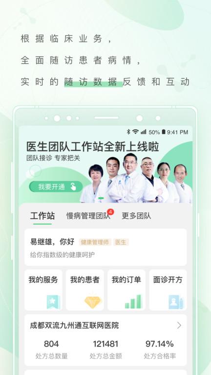 幂健康医生端下载,幂健康,健康app,医生app