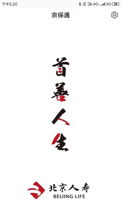 京保通最新版下载,京保通,保险app,投保app