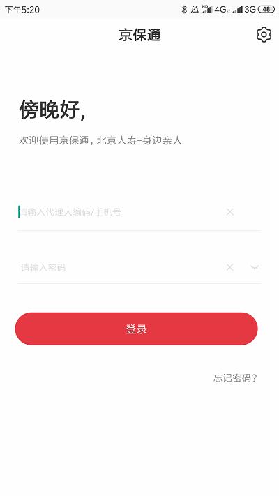 京保通最新版下载,京保通,保险app,投保app