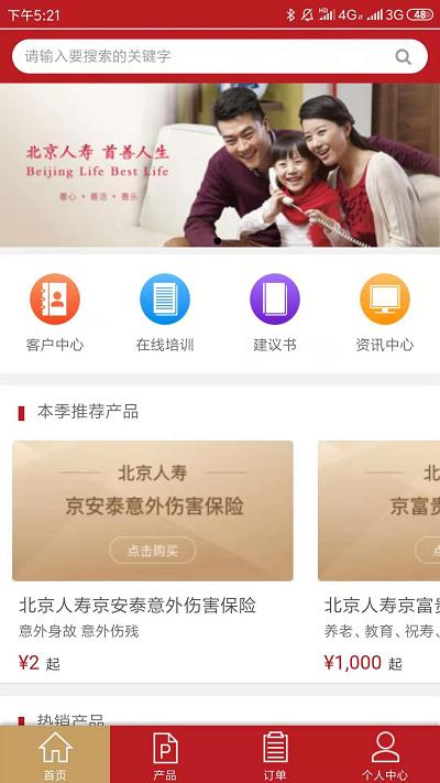 京保通最新版下载,京保通,保险app,投保app