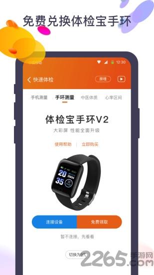 体检宝测血压视力心率app下载,体检宝测血压视力心率,体检app