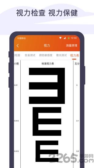 体检宝测血压视力心率app下载,体检宝测血压视力心率,体检app