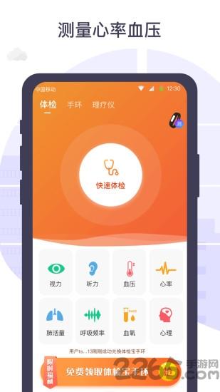 体检宝测血压视力心率app下载,体检宝测血压视力心率,体检app