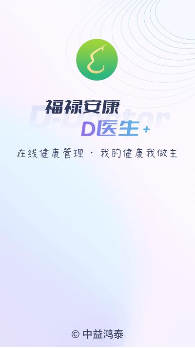 d医生手机版下载,d医生,健康app,管理app