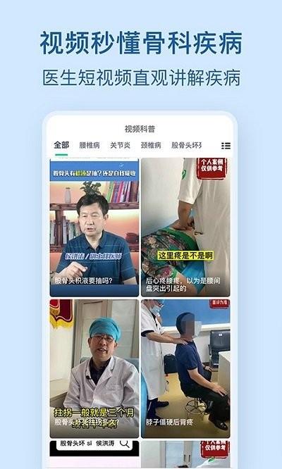 骨科医院挂号网上预约平台官方版下载,骨科医院挂号网,挂号app,医院app