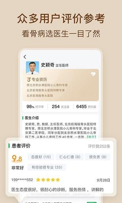 骨科医院挂号网上预约平台官方版下载,骨科医院挂号网,挂号app,医院app