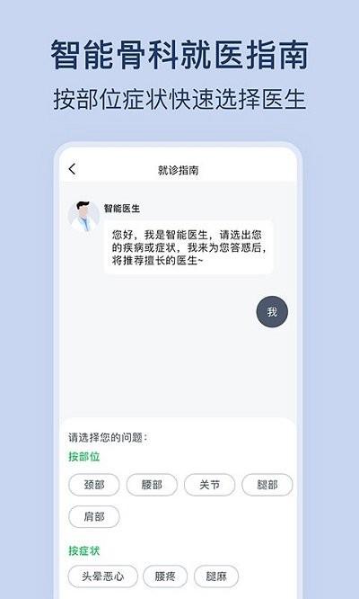 骨科医院挂号网上预约平台官方版下载,骨科医院挂号网,挂号app,医院app