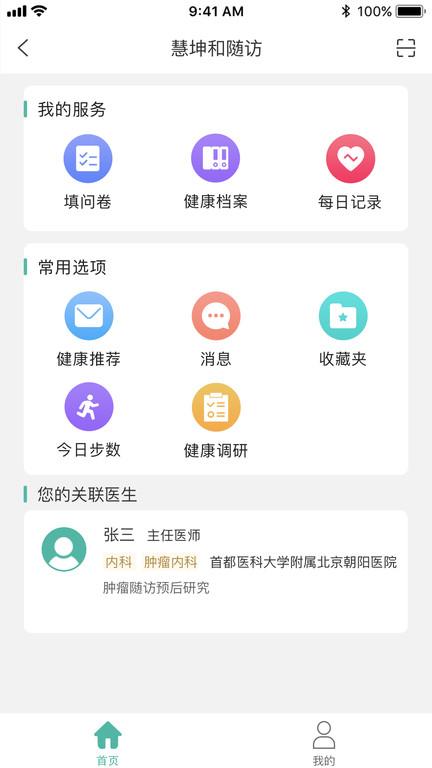 健康档案患者端app下载,健康档案,健康app,管理app