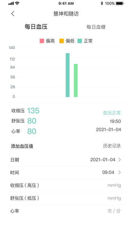 健康档案患者端app下载,健康档案,健康app,管理app