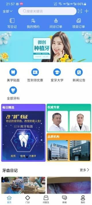 好牙齿app下载,好牙齿,牙科app,健康app