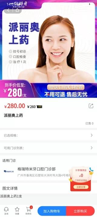 好牙齿app下载,好牙齿,牙科app,健康app