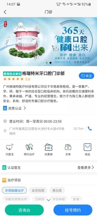 好牙齿app下载,好牙齿,牙科app,健康app