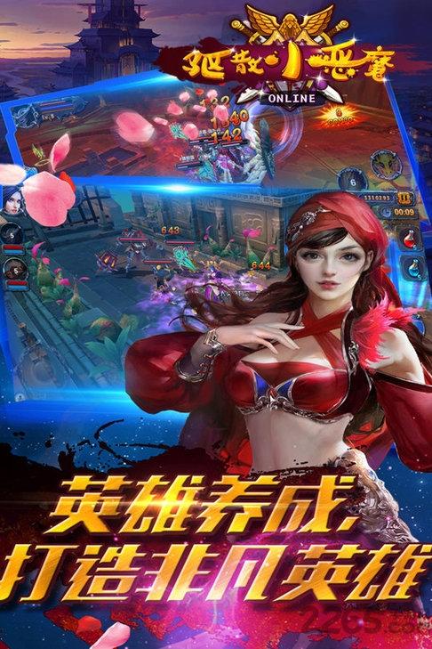驱散小恶魔果盘游戏下载,驱散小恶魔,三国手游,竞技手游,果盘手游