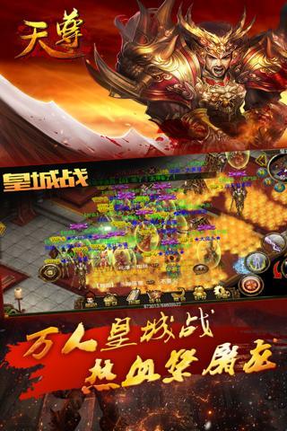 天尊手机版本下载,天尊,动作手游,PK手游