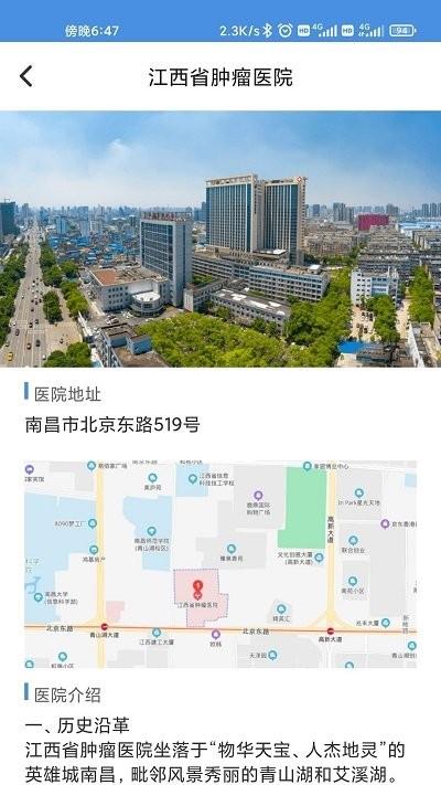 江西省肿瘤医院患者版下载,江西省肿瘤医院,医院app,江西app