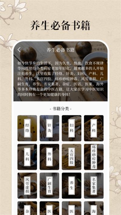 中医养生古籍app下载,中医养生古籍,养生app,中医app
