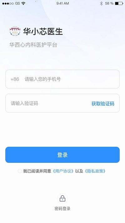 华小芯医生app下载,华小芯医生,医生app,管理app