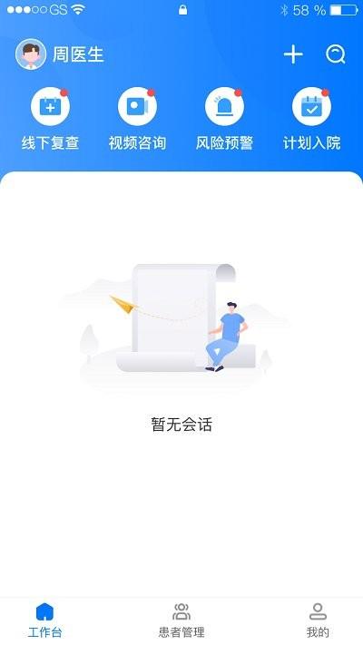 华小芯医生app下载,华小芯医生,医生app,管理app