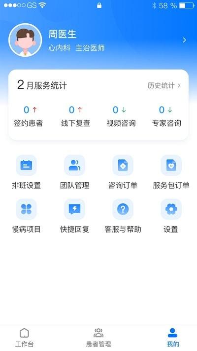 华小芯医生app下载,华小芯医生,医生app,管理app
