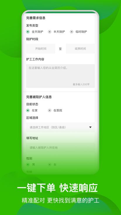 太原早康护工官方版下载,早康护工,护工app,康复app