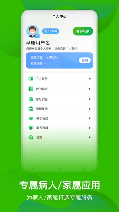 太原早康护工官方版下载,早康护工,护工app,康复app