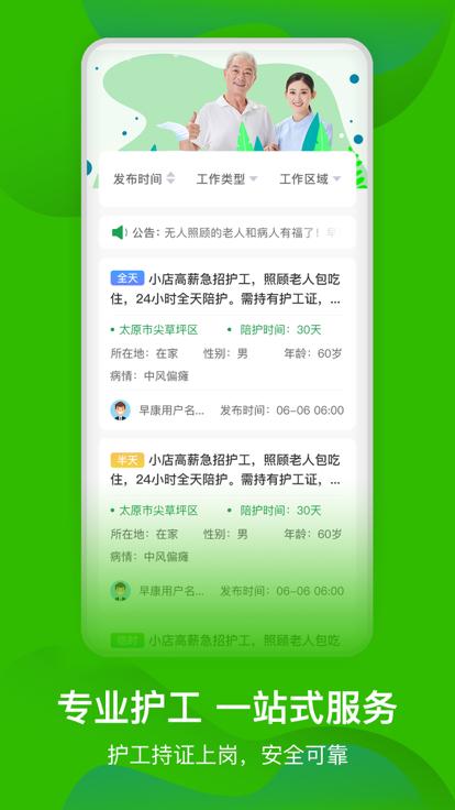 太原早康护工官方版下载,早康护工,护工app,康复app