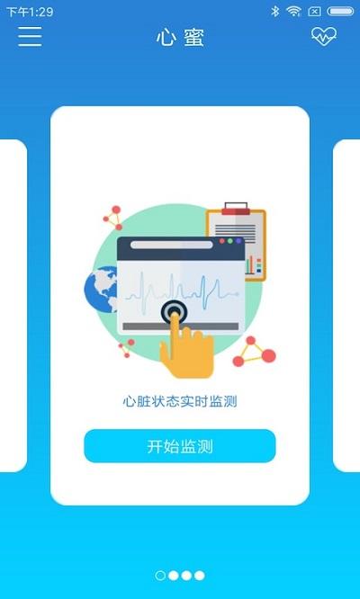 心蜜app下载,心蜜,健康app,心脏app