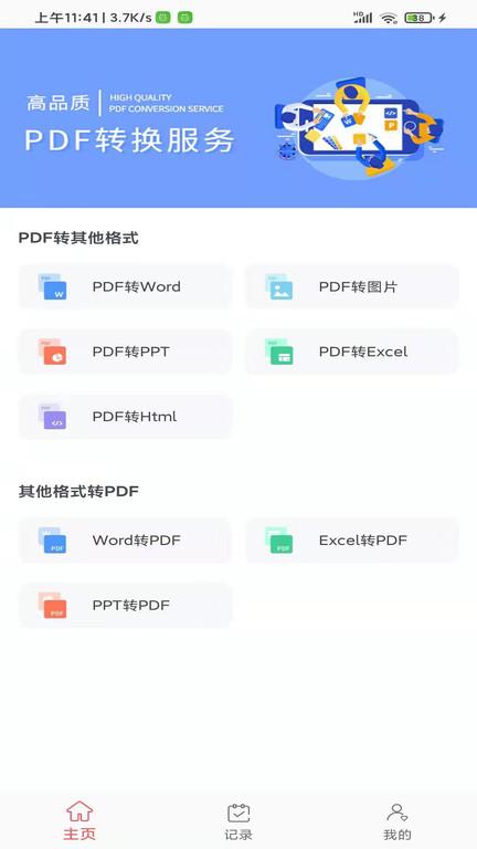 红叶pdf转换器app下载,红叶pdf转换器,转换器app,工具app