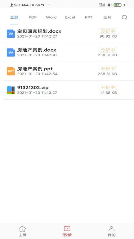 红叶pdf转换器app下载,红叶pdf转换器,转换器app,工具app