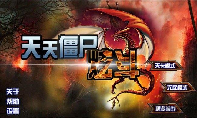 天天僵尸炫斗无限钻石破解版下载,天天僵尸炫斗,动作游戏,僵尸游戏
