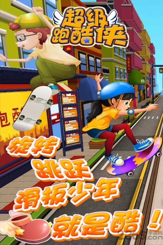 超级跑酷侠无限金币版下载,超级跑酷侠,跑酷游戏,酷跑游戏