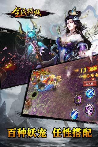 全民猎妖无限元宝破解版下载,全民猎妖,rpg手游,魔幻手游,动作手游