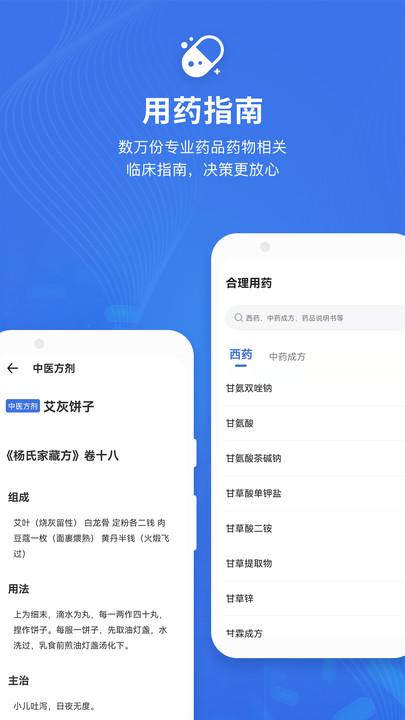 合理用药助手官方版(又名默沙诊疗手册)下载,合理用药助手,药品app