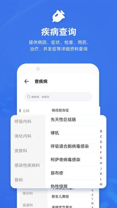 合理用药助手官方版(又名默沙诊疗手册)下载,合理用药助手,药品app