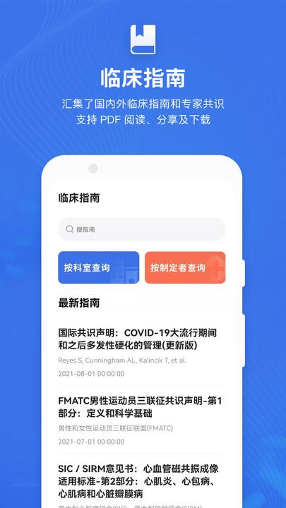 合理用药助手官方版(又名默沙诊疗手册)下载,合理用药助手,药品app