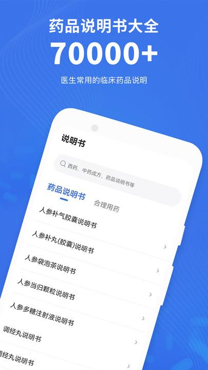 合理用药助手官方版(又名默沙诊疗手册)下载,合理用药助手,药品app