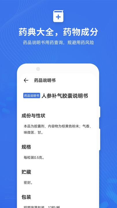 合理用药助手官方版(又名默沙诊疗手册)下载,合理用药助手,药品app